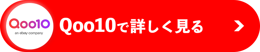 Qoo10商品ページ遷移ボタン