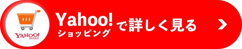 Yahoo!ショッピング商品ページ遷移ボタン