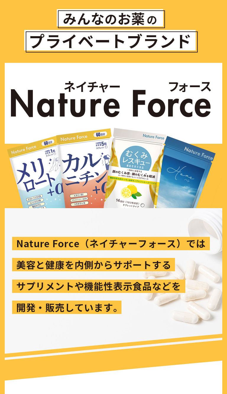NatureForceとは