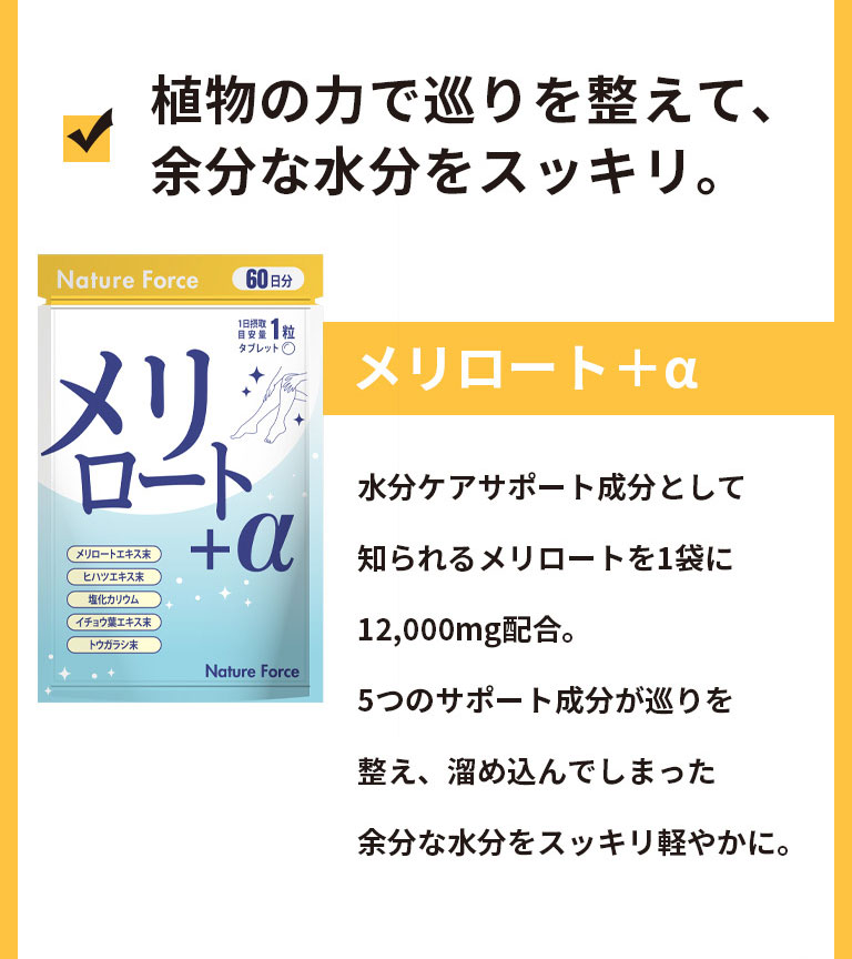 メリロート
