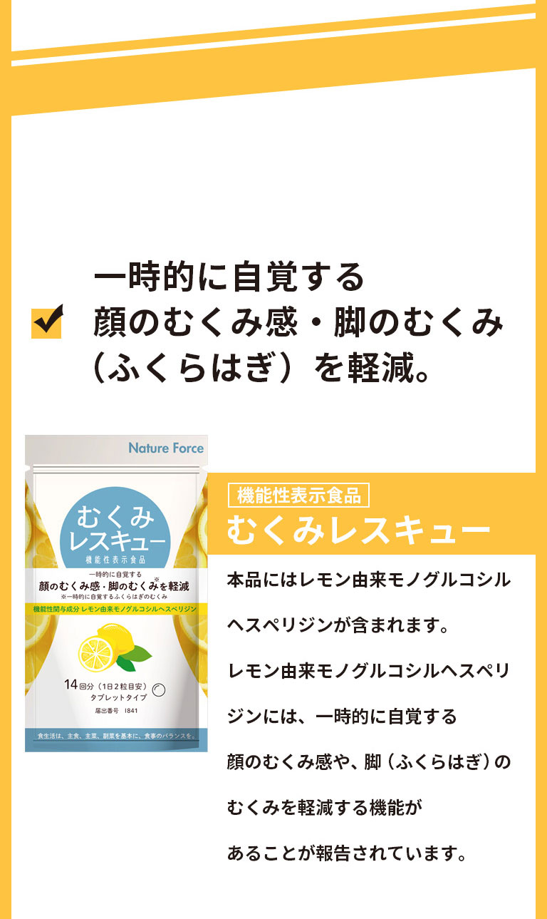 むくみお助けサプリむくみレスキュー